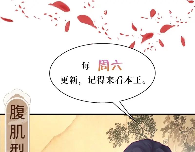 这个王爷他克妻，得盘! - 第246话 244 我同娘子一起 - 第96张图