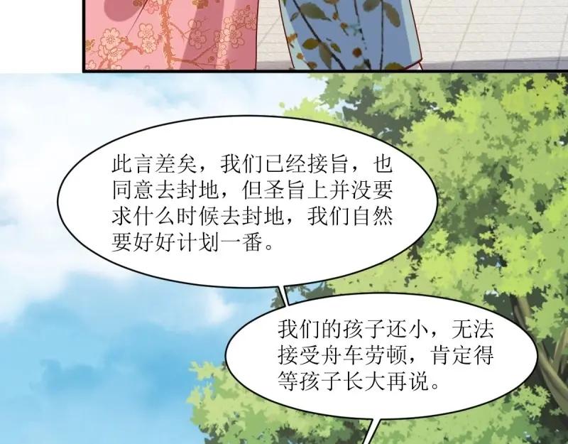 这个王爷他克妻，得盘! - 第248话 246 拒绝圣旨的新方式 - 第71张图