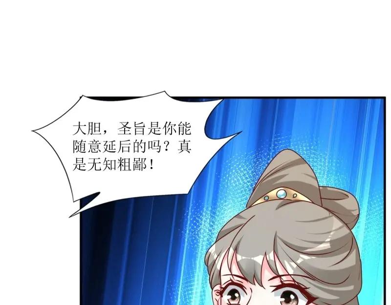 这个王爷他克妻，得盘! - 第248话 246 拒绝圣旨的新方式 - 第40张图