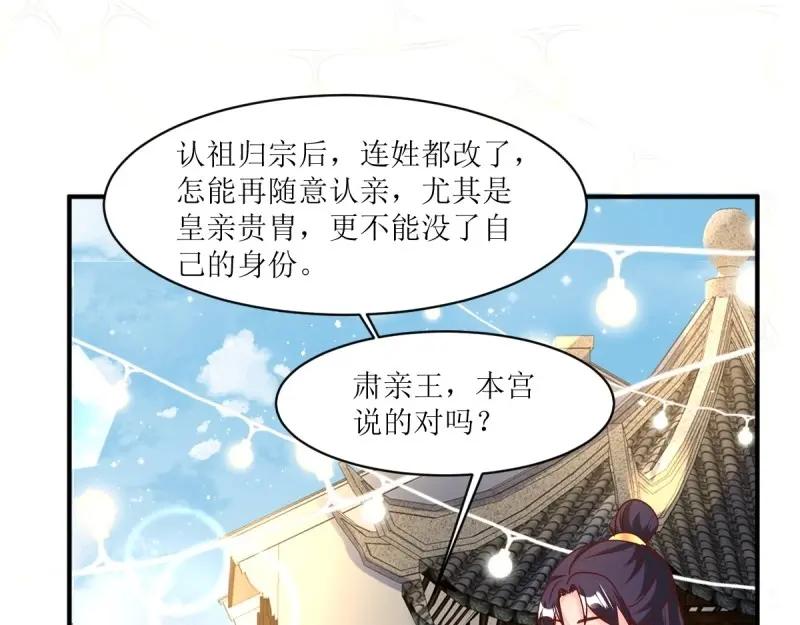 这个王爷他克妻，得盘! - 第248话 246 拒绝圣旨的新方式 - 第16张图