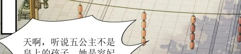 这个王爷他克妻，得盘! - 第248话 246 拒绝圣旨的新方式 - 第87张图