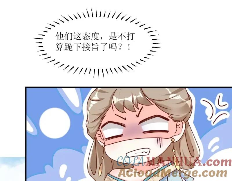 这个王爷他克妻，得盘! - 第248话 246 拒绝圣旨的新方式 - 第49张图