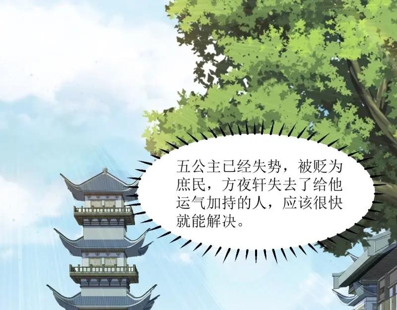这个王爷他克妻，得盘! - 第248话 246 拒绝圣旨的新方式 - 第94张图