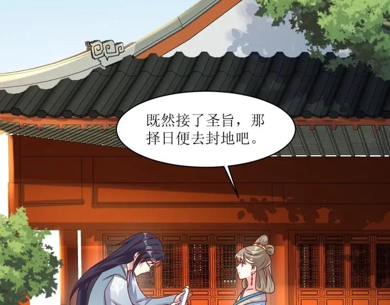 这个王爷他克妻，得盘! - 第248话 246 拒绝圣旨的新方式 - 第64张图