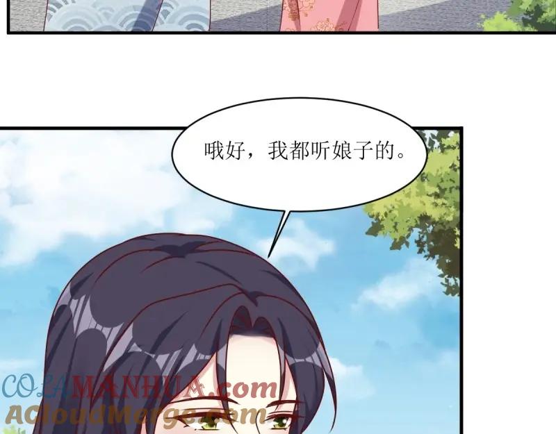 这个王爷他克妻，得盘! - 第248话 246 拒绝圣旨的新方式 - 第61张图