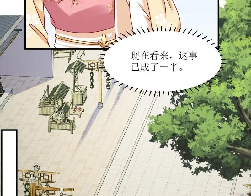 这个王爷他克妻，得盘! - 第248话 246 拒绝圣旨的新方式 - 第86张图