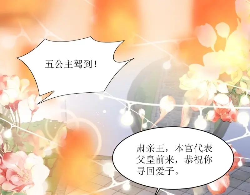 这个王爷他克妻，得盘! - 第248话 246 拒绝圣旨的新方式 - 第4张图