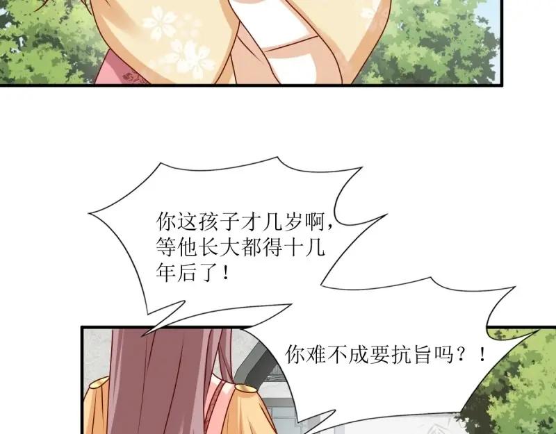 这个王爷他克妻，得盘! - 第248话 246 拒绝圣旨的新方式 - 第68张图