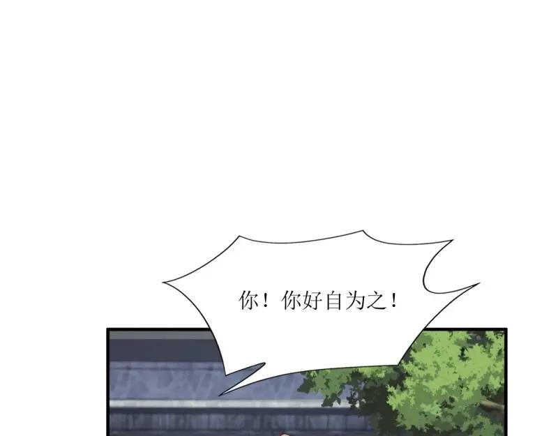 这个王爷他克妻，得盘! - 第248话 246 拒绝圣旨的新方式 - 第76张图