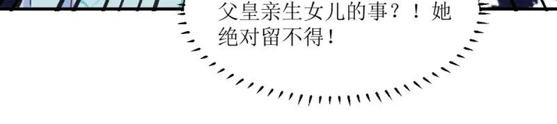 这个王爷他克妻，得盘! - 第248话 246 拒绝圣旨的新方式 - 第30张图