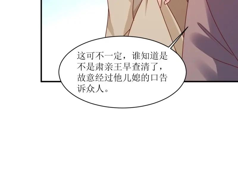 这个王爷他克妻，得盘! - 第248话 246 拒绝圣旨的新方式 - 第92张图