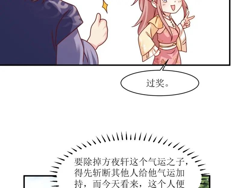 这个王爷他克妻，得盘! - 第248话 246 拒绝圣旨的新方式 - 第83张图