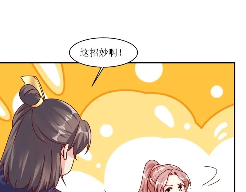 这个王爷他克妻，得盘! - 第248话 246 拒绝圣旨的新方式 - 第82张图