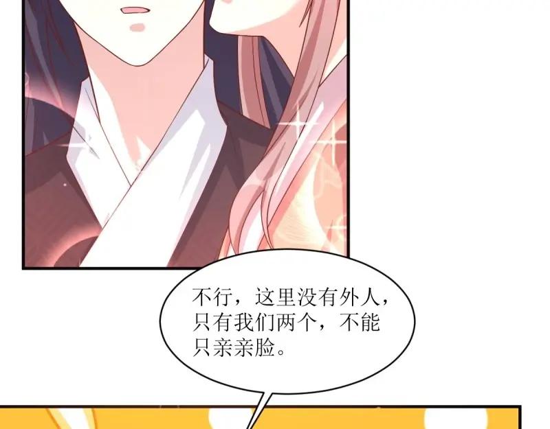 这个王爷他克妻，得盘! - 第249话 247 我也要亲亲 - 第95张图