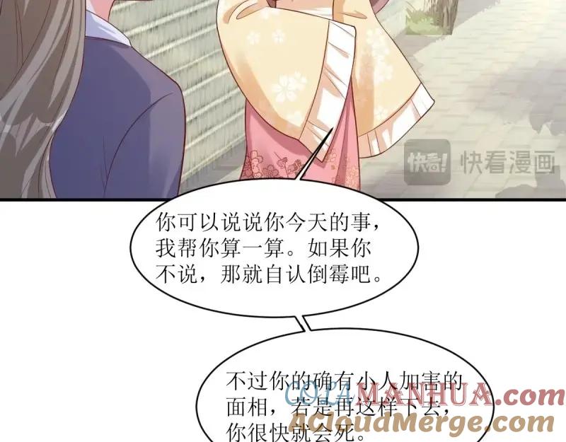 这个王爷他克妻，得盘! - 第249话 247 我也要亲亲 - 第53张图