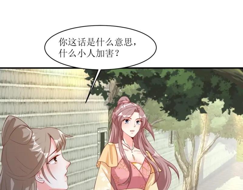 这个王爷他克妻，得盘! - 第249话 247 我也要亲亲 - 第52张图