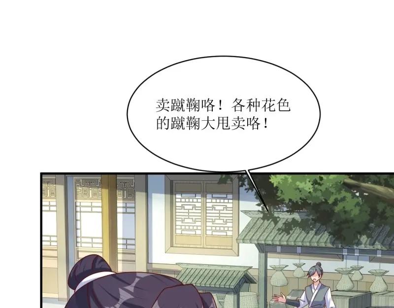 这个王爷他克妻，得盘! - 第249话 247 我也要亲亲 - 第4张图