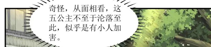 这个王爷他克妻，得盘! - 第249话 247 我也要亲亲 - 第39张图