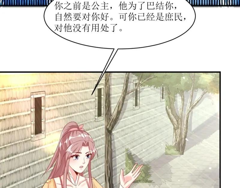 这个王爷他克妻，得盘! - 第249话 247 我也要亲亲 - 第70张图