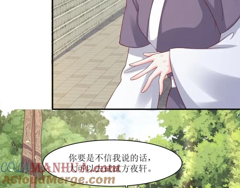 这个王爷他克妻，得盘! - 第249话 247 我也要亲亲 - 第77张图