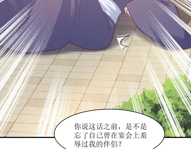 这个王爷他克妻，得盘! - 第249话 247 我也要亲亲 - 第46张图