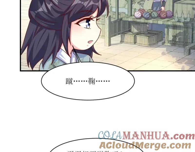 这个王爷他克妻，得盘! - 第249话 247 我也要亲亲 - 第5张图