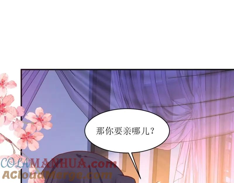 这个王爷他克妻，得盘! - 第249话 247 我也要亲亲 - 第97张图