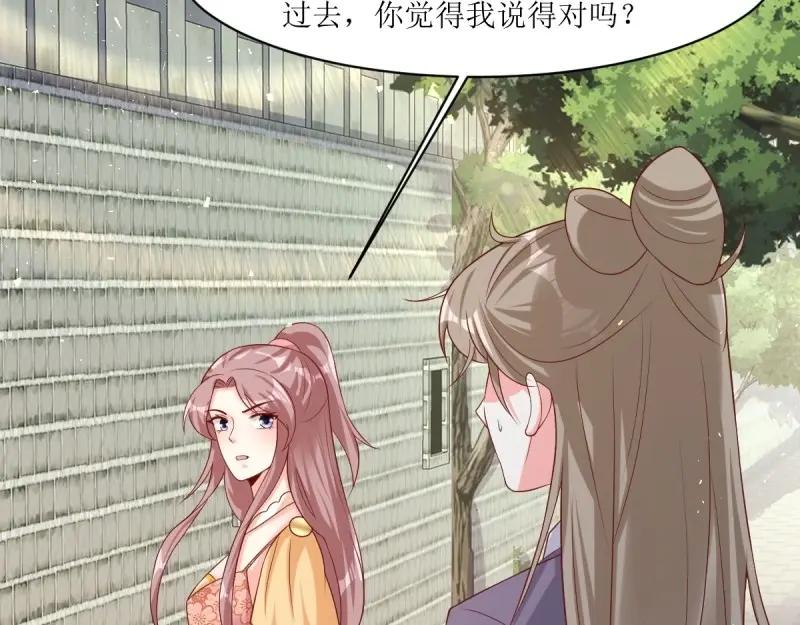 这个王爷他克妻，得盘! - 第249话 247 我也要亲亲 - 第79张图