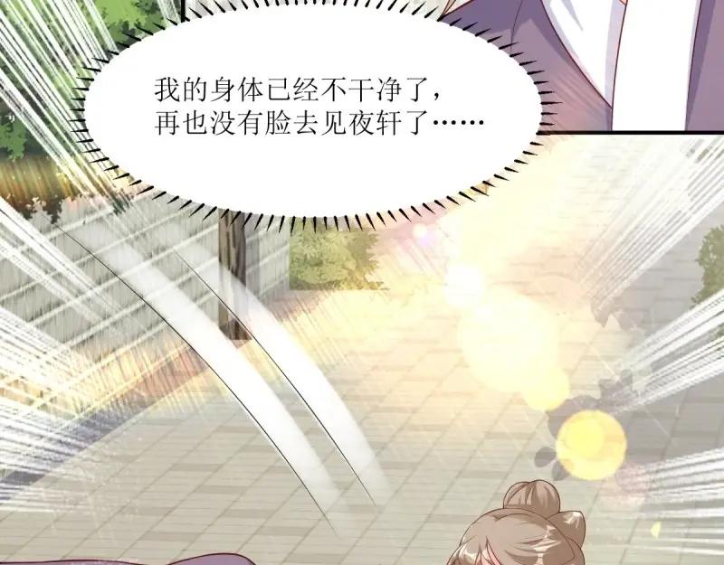 这个王爷他克妻，得盘! - 第249话 247 我也要亲亲 - 第44张图