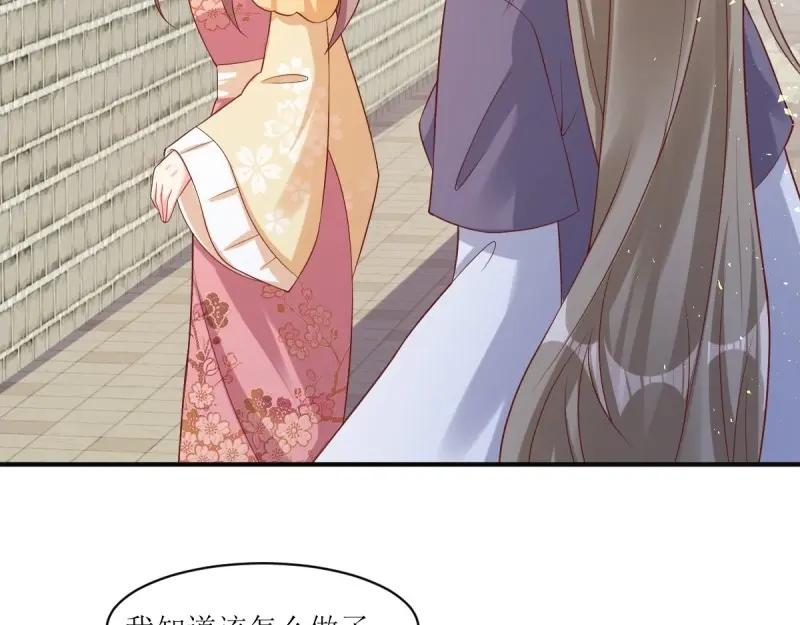 这个王爷他克妻，得盘! - 第249话 247 我也要亲亲 - 第80张图