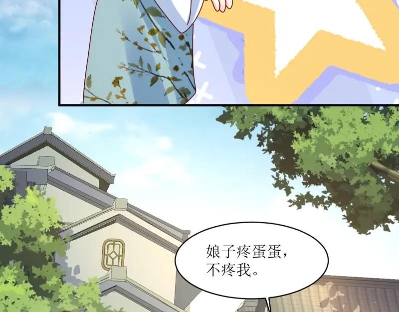 这个王爷他克妻，得盘! - 第249话 247 我也要亲亲 - 第11张图