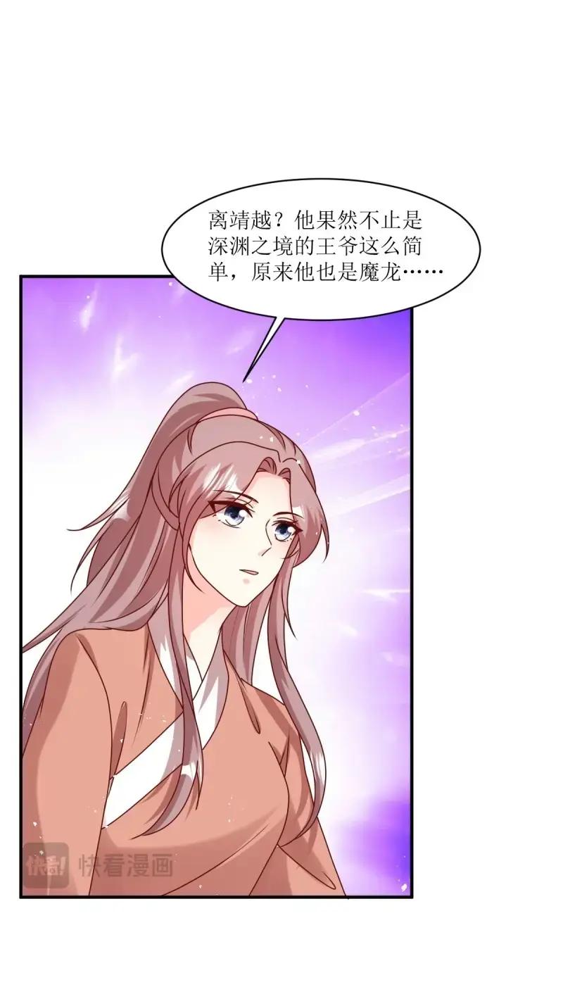 这个王爷他克妻，得盘! - 第250话 248 夜寒恢复记忆 - 第39张图