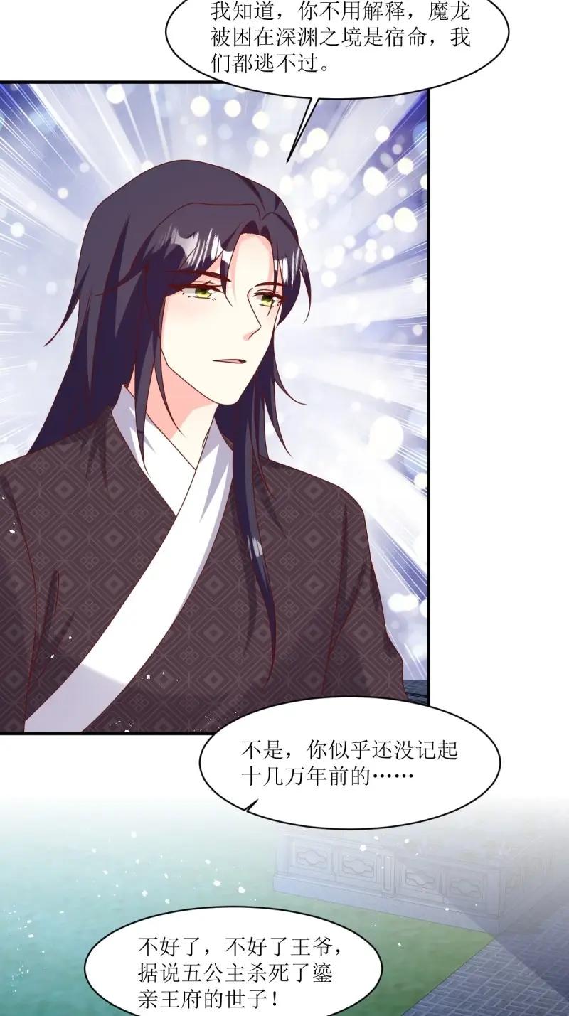 这个王爷他克妻，得盘! - 第250话 248 夜寒恢复记忆 - 第41张图