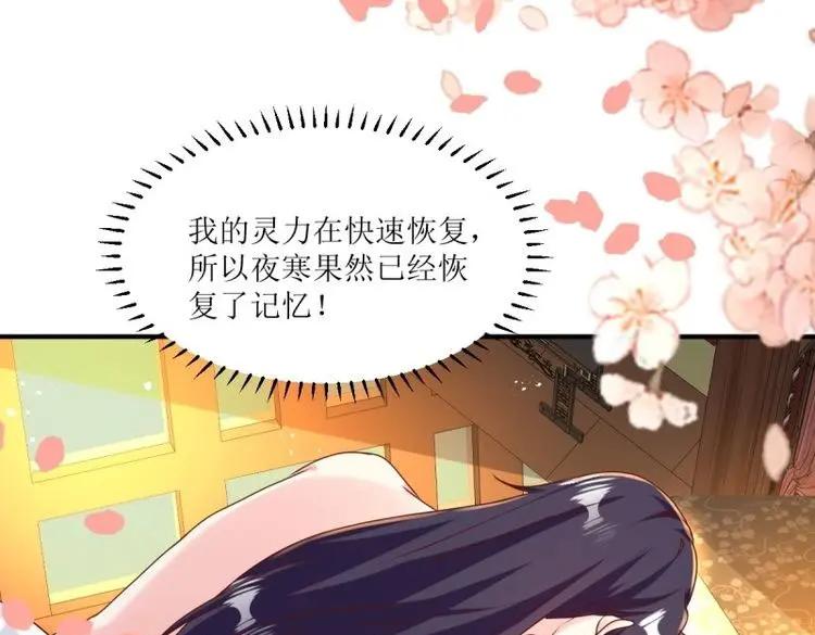 这个王爷他克妻，得盘! - 第250话 248 夜寒恢复记忆 - 第17张图