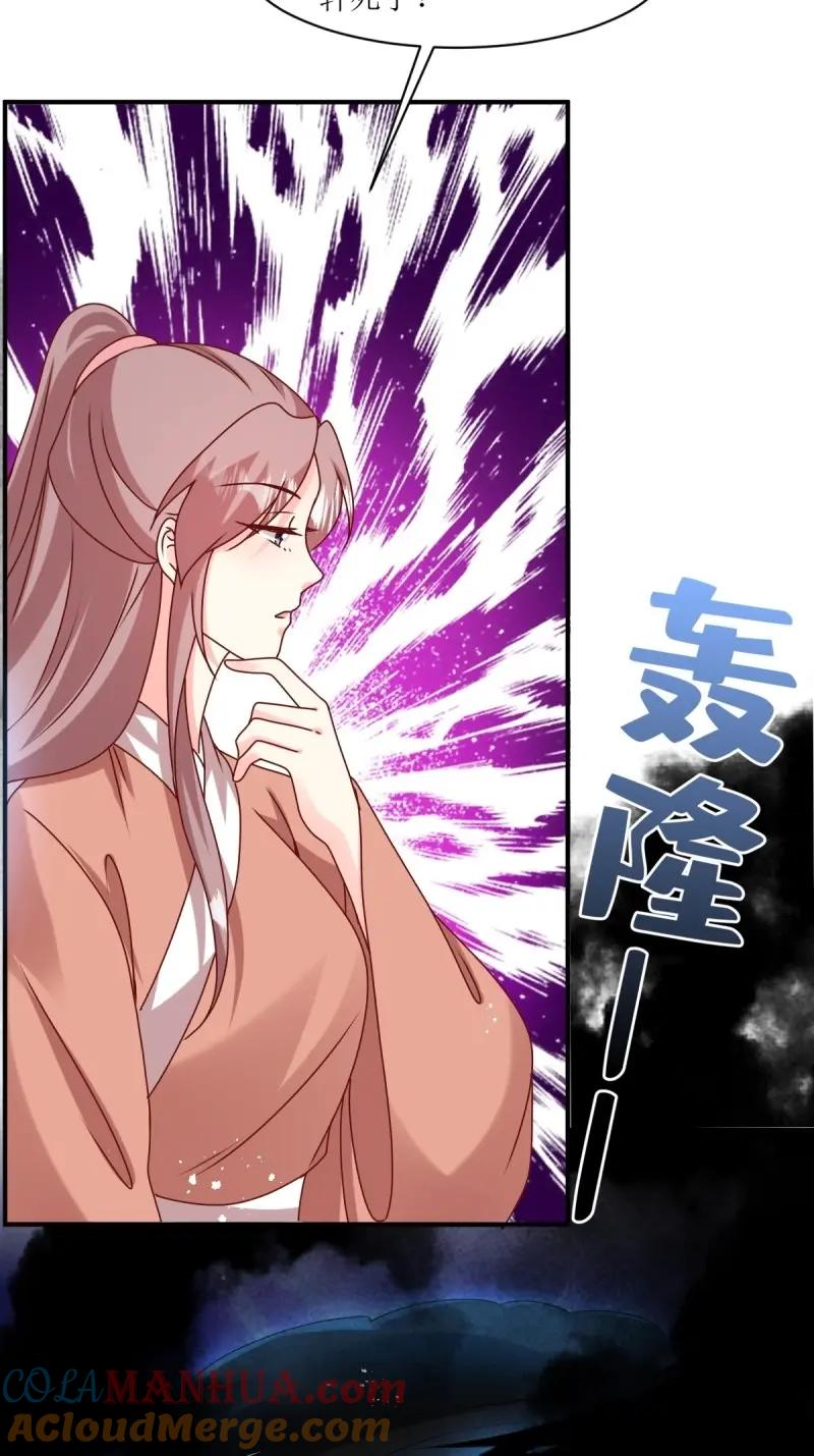 这个王爷他克妻，得盘! - 第250话 248 夜寒恢复记忆 - 第43张图