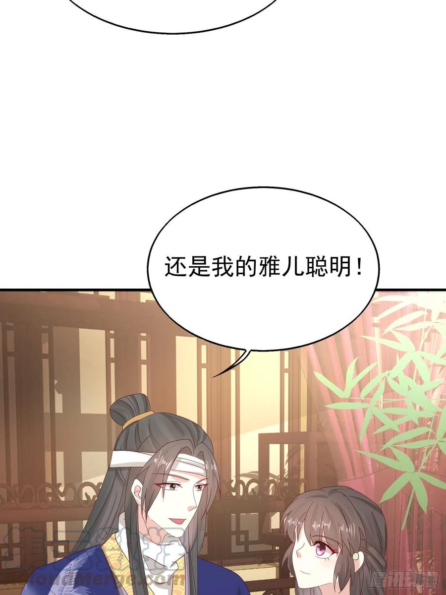 这个王爷他克妻，得盘! - 024算计 - 第25张图