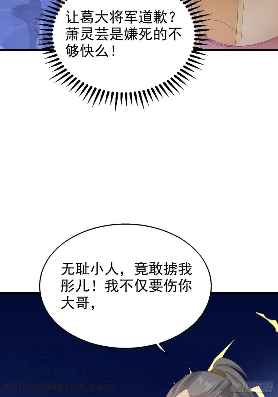 这个王爷他克妻，得盘! - 024算计 - 第58张图