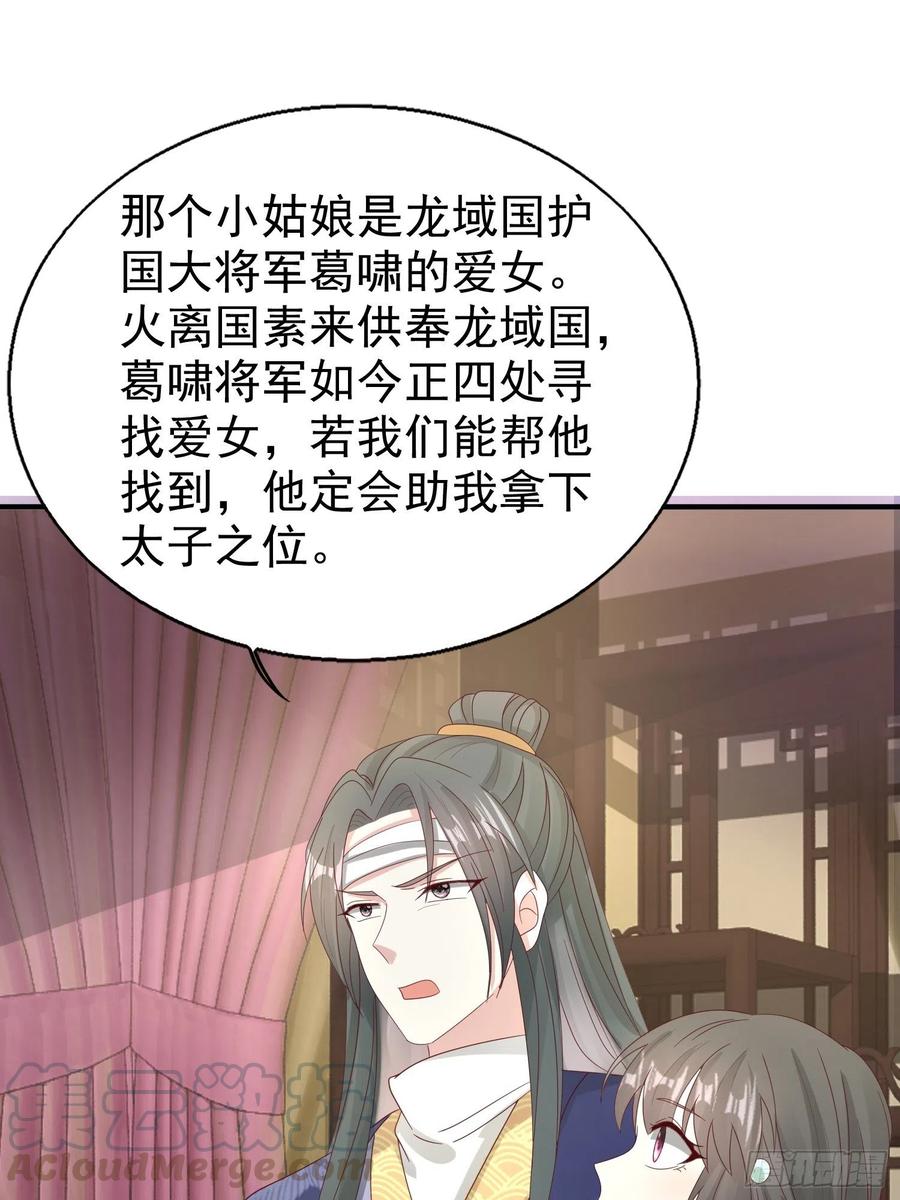 这个王爷他克妻，得盘! - 024算计 - 第22张图