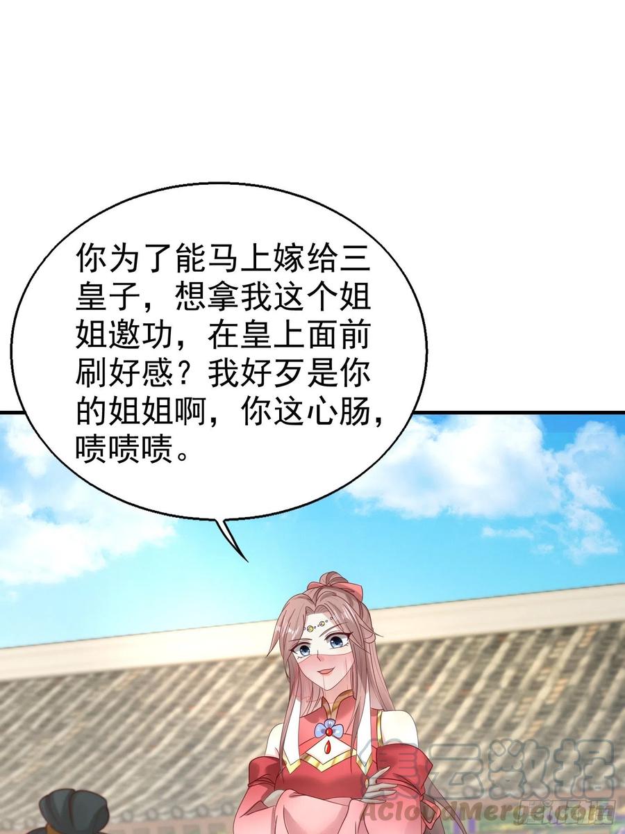 这个王爷他克妻，得盘! - 024算计 - 第13张图