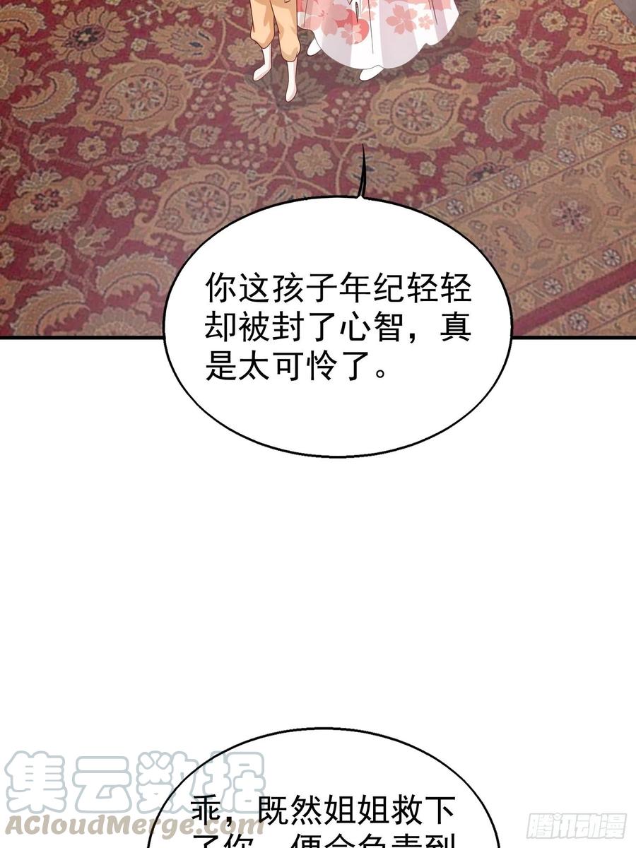 这个王爷他克妻，得盘! - 024算计 - 第28张图