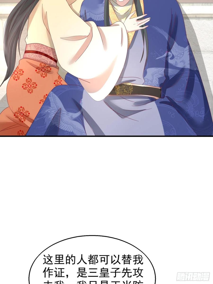 这个王爷他克妻，得盘! - 024算计 - 第11张图