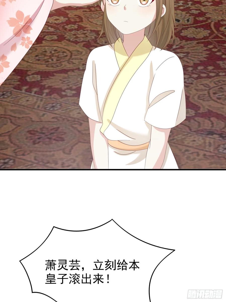 这个王爷他克妻，得盘! - 024算计 - 第41张图