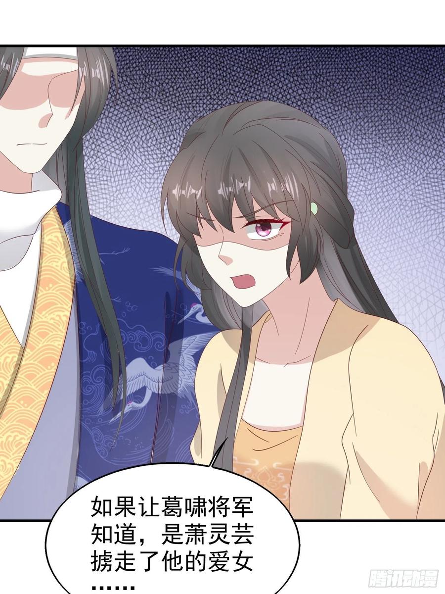 这个王爷他克妻，得盘! - 024算计 - 第24张图