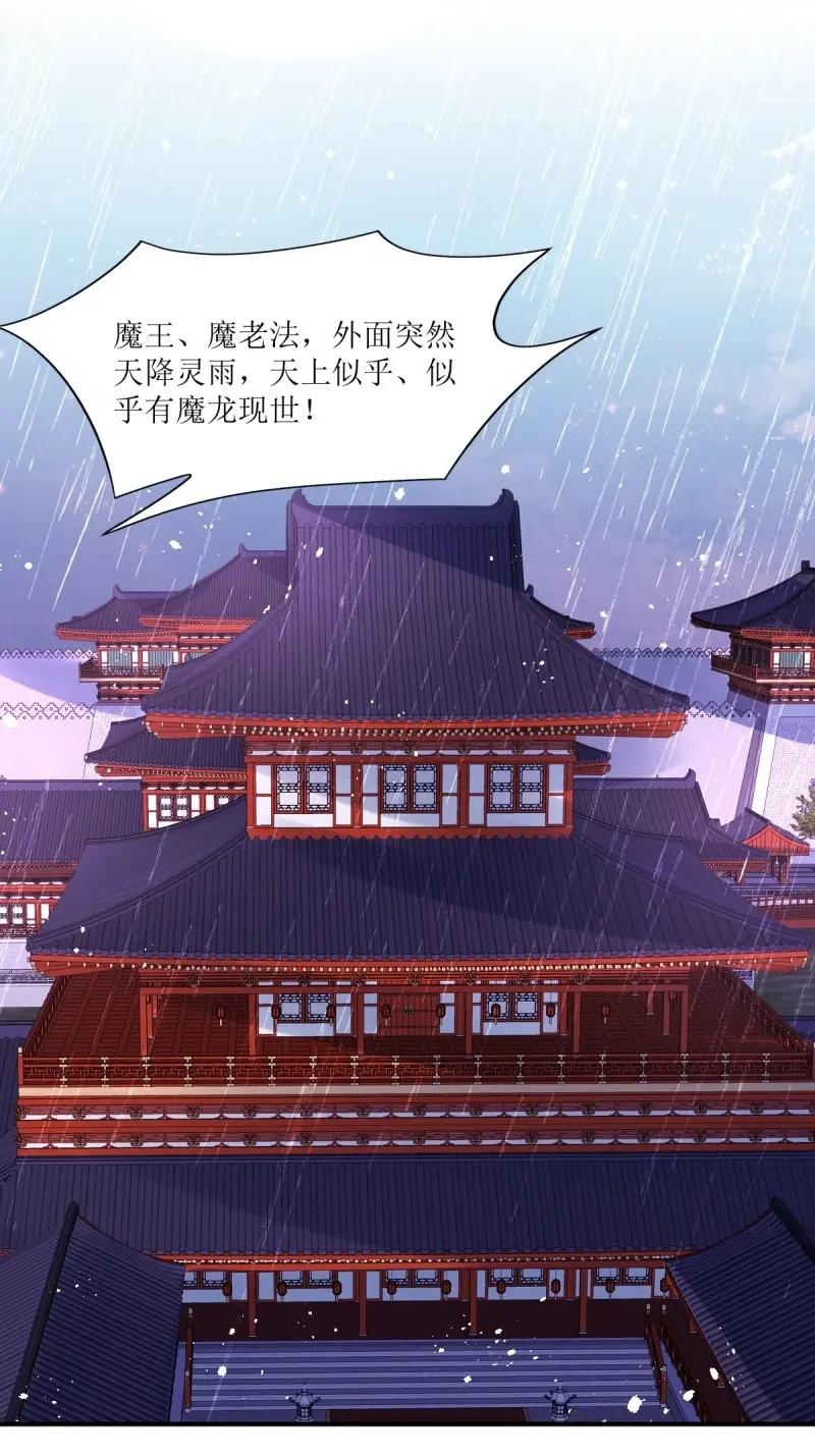 这个王爷他克妻，得盘! - 第251话 249 今天开始做魔王？ - 第12张图