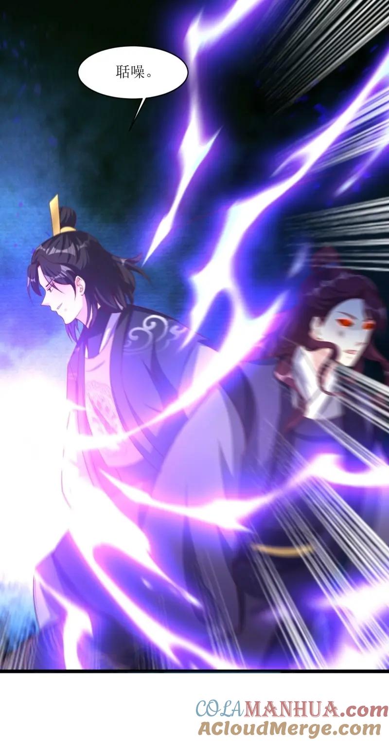 这个王爷他克妻，得盘! - 第251话 249 今天开始做魔王？ - 第27张图