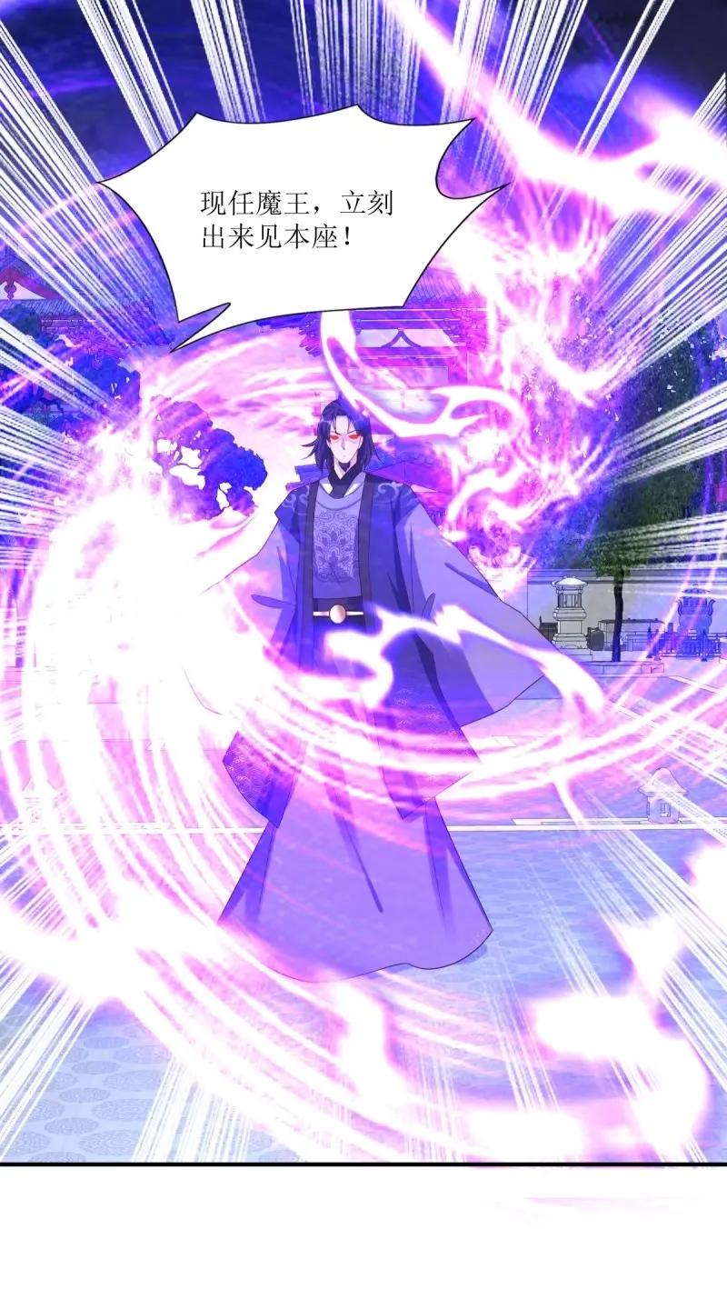 这个王爷他克妻，得盘! - 第251话 249 今天开始做魔王？ - 第22张图