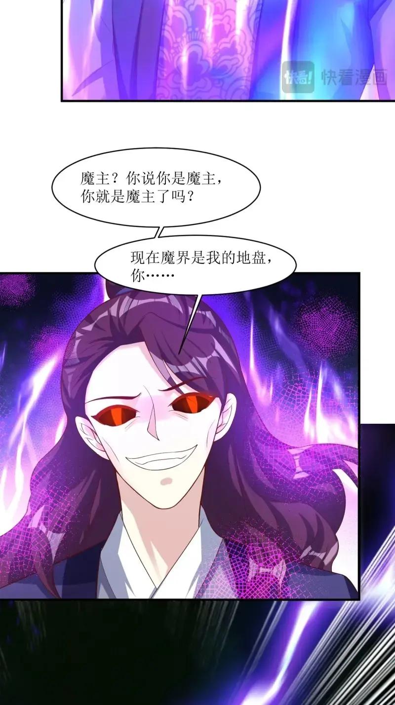 这个王爷他克妻，得盘! - 第251话 249 今天开始做魔王？ - 第26张图