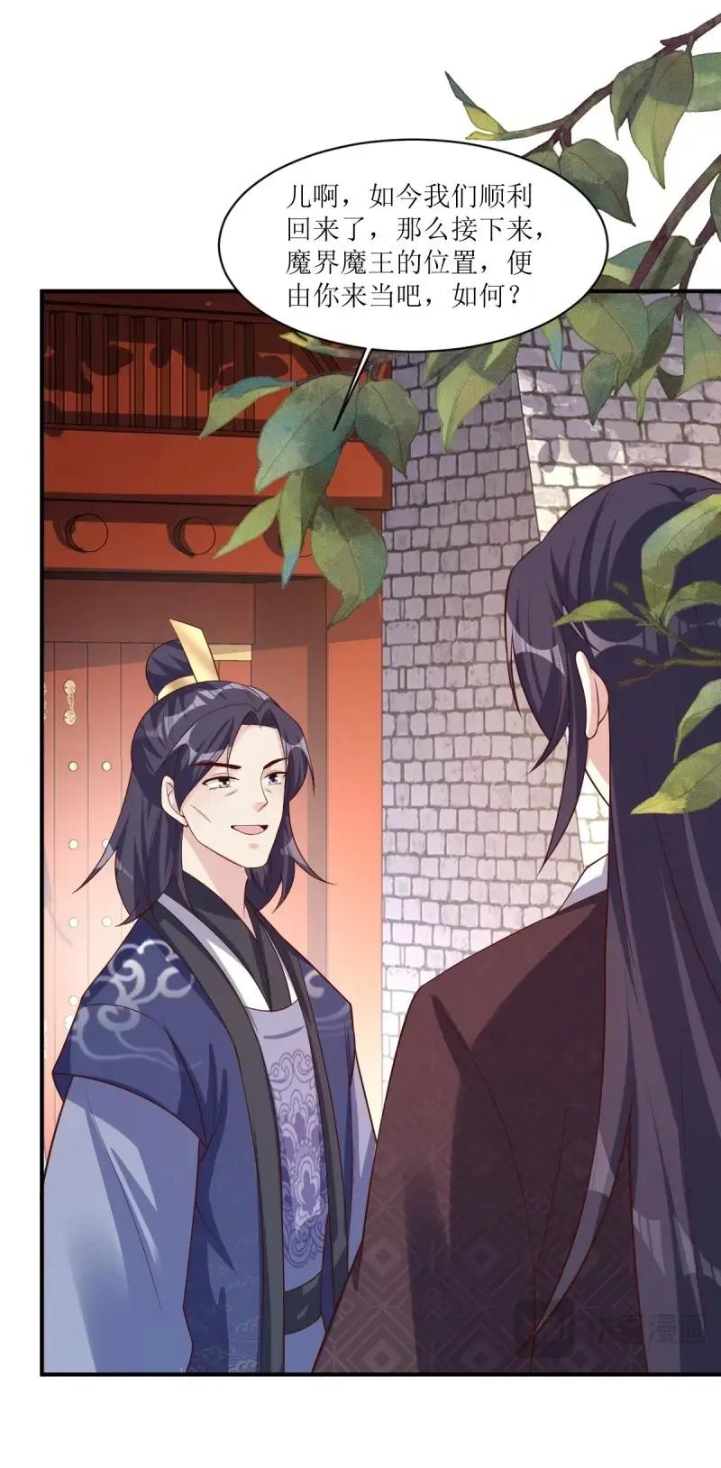 这个王爷他克妻，得盘! - 第251话 249 今天开始做魔王？ - 第30张图