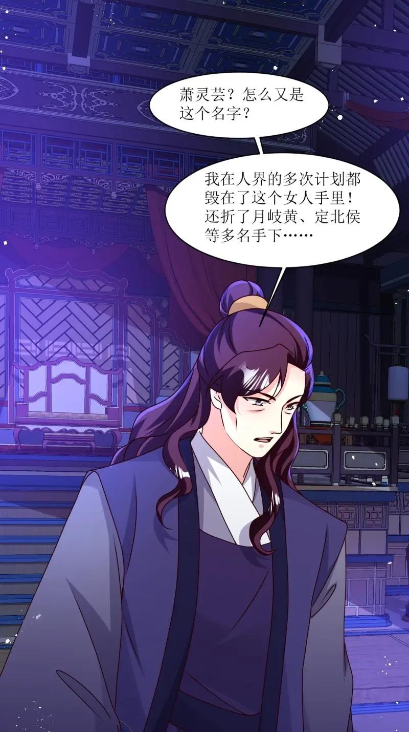 这个王爷他克妻，得盘! - 第251话 249 今天开始做魔王？ - 第14张图