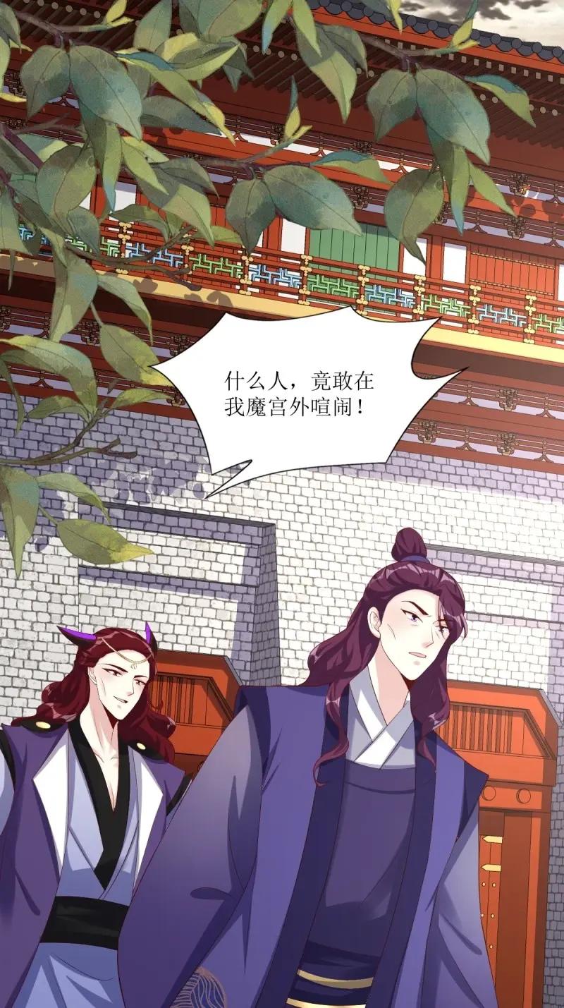 这个王爷他克妻，得盘! - 第251话 249 今天开始做魔王？ - 第24张图